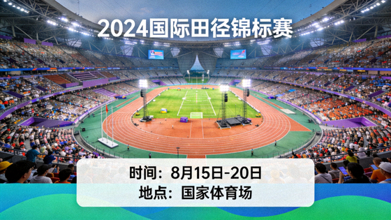大型体育赛事现场观众席与比赛场地全景,体育赛事信息聚合配图